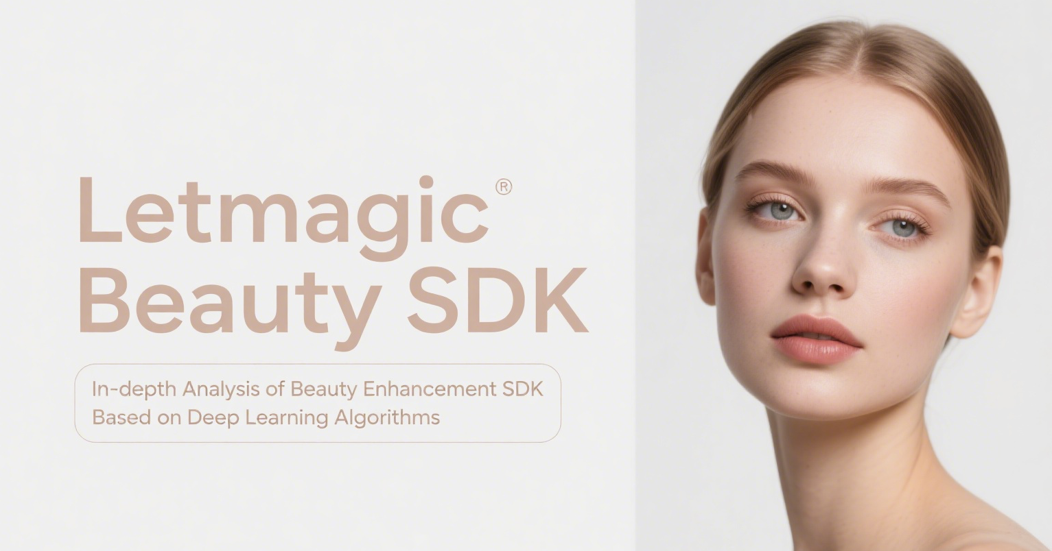 13.In-depth Analysis of Beauty Enhancement SDK Based on Deep Learning Algorithms.png